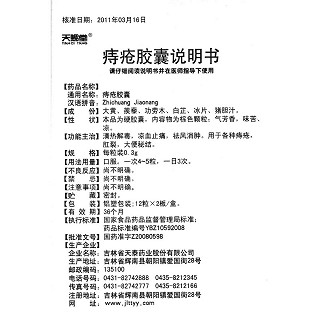 痔瘡膠囊功效作用廠家 痔瘡膠囊功效作用廠家