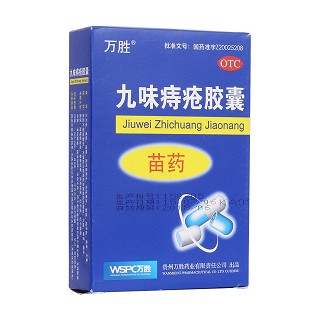 九味痔瘡膠囊(萬勝)