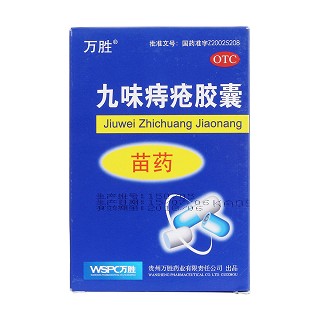 九味痔瘡膠囊價格