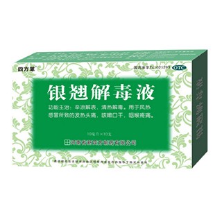銀翹解毒液 銀翹解毒液