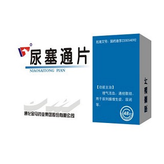 尿塞通片(金馬藥業(yè)) 尿塞通片(金馬藥業(yè))