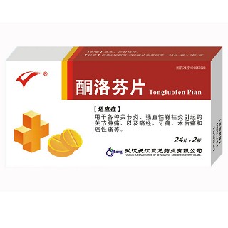 酮洛芬片(鈞安)