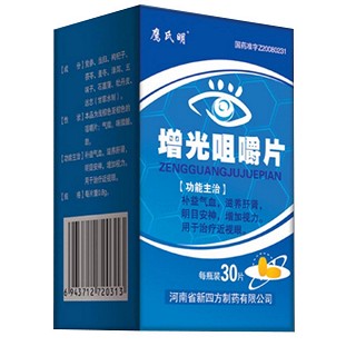 增光咀嚼片(鷹氏明)