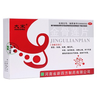 金骨蓮片(大宋)