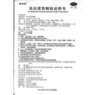 消炎退熱顆粒功效作用廠家 消炎退熱顆粒功效作用廠家