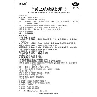 杏蘇止咳糖漿功效作用廠家 杏蘇止咳糖漿功效作用廠家