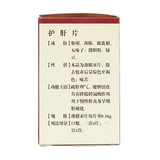 護肝片(遠達) 護肝片(遠達)