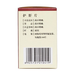 護肝片(0.36g*100片*1瓶/盒) 護肝片(0.36g*100片*1瓶/盒)
