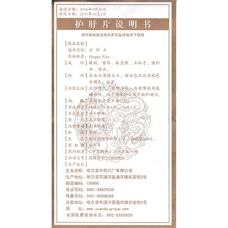 護肝片功效作用廠家 護肝片功效作用廠家