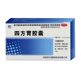 四方胃膠囊(百年康鑫)