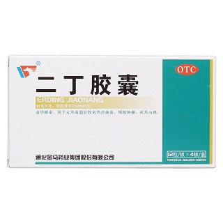 二丁膠囊價格