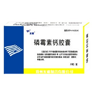 磷霉素鈣膠囊(永和) 磷霉素鈣膠囊(永和)
