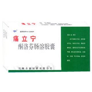 酮洛芬腸溶膠囊(永和) 酮洛芬腸溶膠囊(永和)
