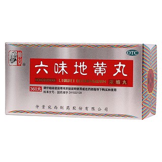 六味地黃丸(仲景) 六味地黃丸(仲景)