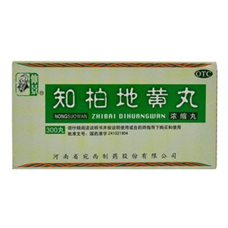 知柏地黃丸(仲景)