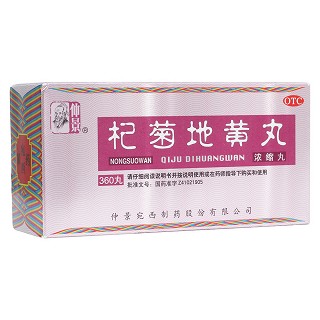 杞菊地黃丸(仲景)