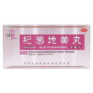 杞菊地黃丸價格 杞菊地黃丸價格