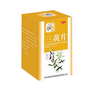三黃片(仲景)