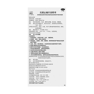 元胡止痛片功效作用廠家
