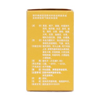 黃連上清片(60s)