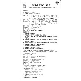 黃連上清片功效作用廠家