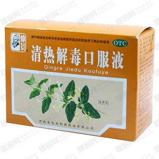 清熱解毒口服液(仲景)