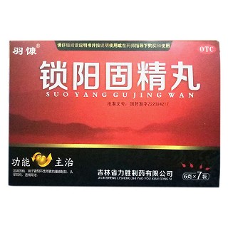 鎖陽固精丸(羽慷)