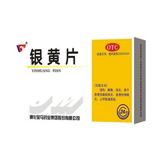 銀黃片(金馬藥業(yè))