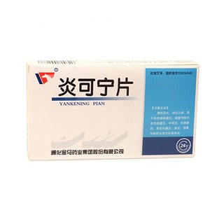 炎可寧片(金馬藥業(yè))