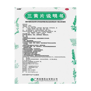 三黃片功效作用廠家
