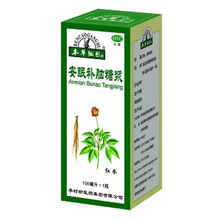 安眠補(bǔ)腦糖漿(李時(shí)珍)