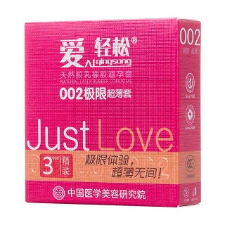 愛輕松002極限超薄套(3只)