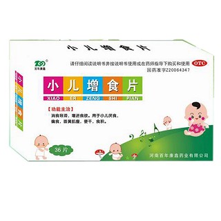 小兒增食片(百年康鑫)