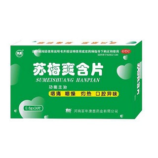 蘇梅爽含片(百年康鑫)