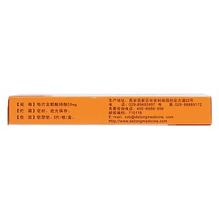 復方醋酸棉酚片(20mg*5片/盒)