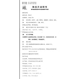 降壓片(0.5g*120s) 降壓片(0.5g*120s)