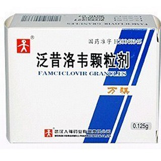 泛昔洛韋顆粒劑(人福)