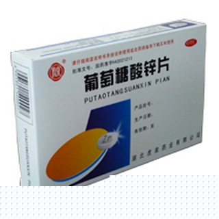 葡萄糖酸鋅片(虎泉)