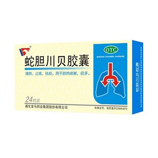 蛇膽川貝膠囊 蛇膽川貝膠囊