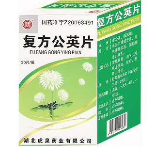 復方公英片(虎泉)