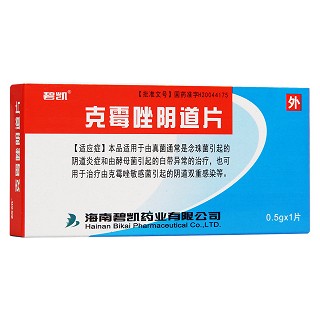 克霉唑陰道片(碧凱) 克霉唑陰道片(碧凱)