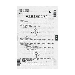 克霉唑陰道片(0.5g*1片) 克霉唑陰道片(0.5g*1片)