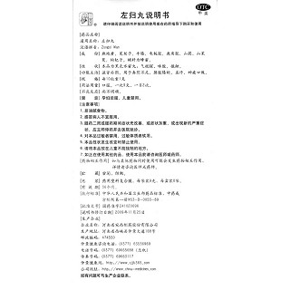 左歸丸功效作用廠家