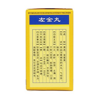左金丸(連鄉(xiāng)) 左金丸(連鄉(xiāng))