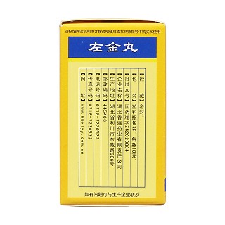 左金丸(18g) 左金丸(18g)