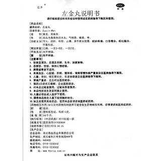 左金丸功效作用廠家 左金丸功效作用廠家