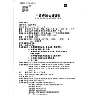牛黃痔清栓功效作用廠(chǎng)家 牛黃痔清栓功效作用廠(chǎng)家