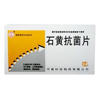 石黃抗菌片(時(shí)珍)