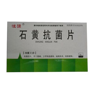 石黃抗菌片(時珍) 石黃抗菌片(時珍)