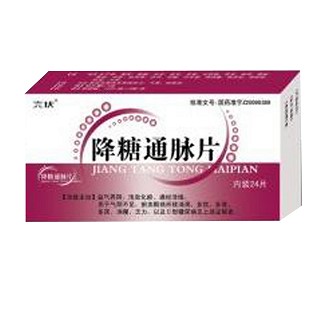 降糖通脈片(苗一堂)